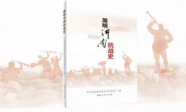 配资平台排行 抗战系列新书推介⑤丨王承哲：全面了解河南抗战历史的好教材与好读本