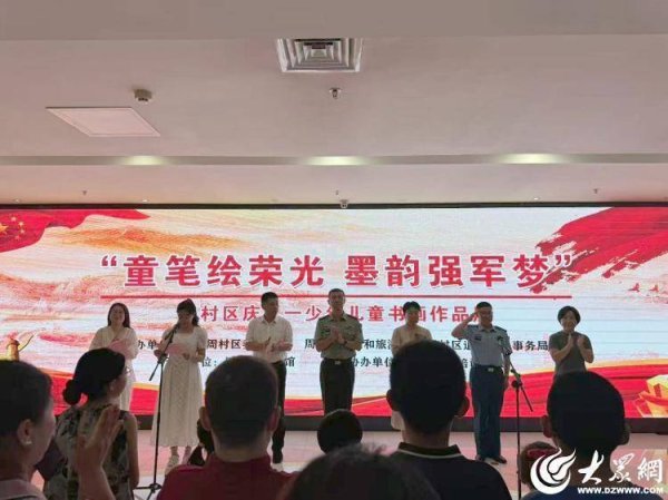 配资安全配资门户 童笔绘荣光，墨韵强军梦！淄博市周村区庆“八一”少年儿童书画作品展开幕